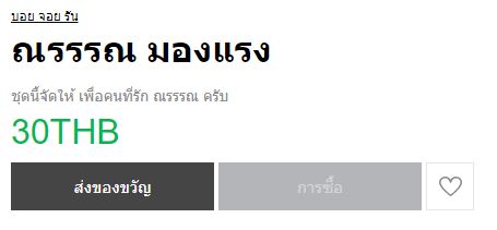 Line Sticker ชุด ณรรรณ มองแรง