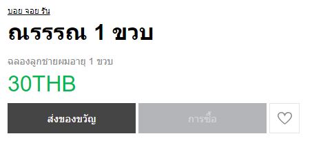 Line Sticker ชุด ณรรรณ 1 ขวบ