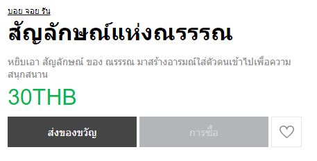 Line Sticker ชุด สัญลักษณ์แห่งณรรรณ