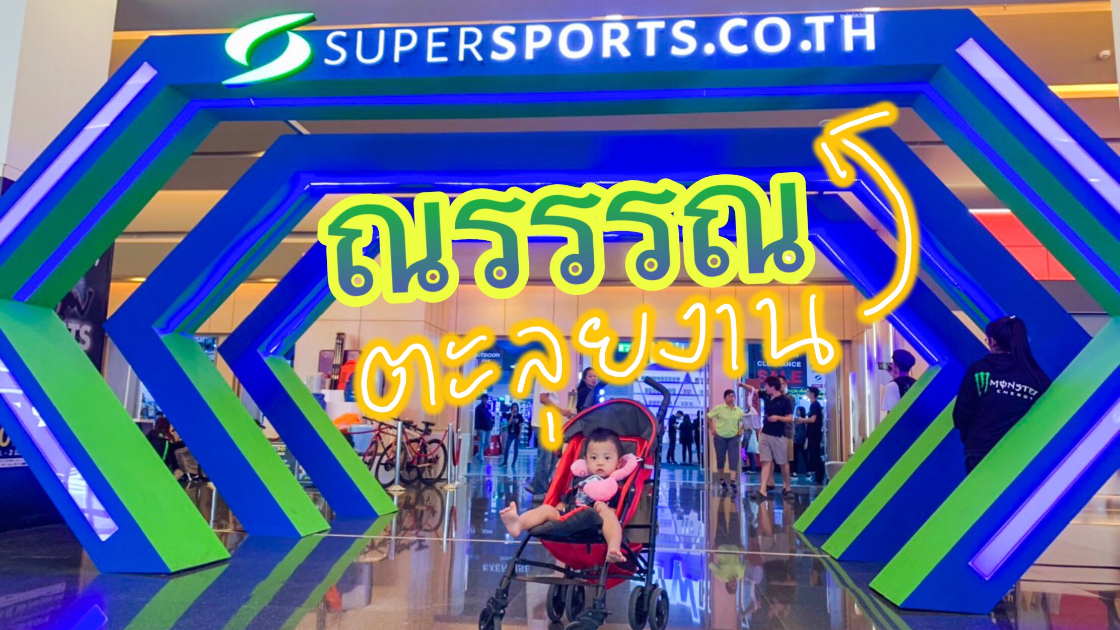 ณรรรณ ตะลุยงาน