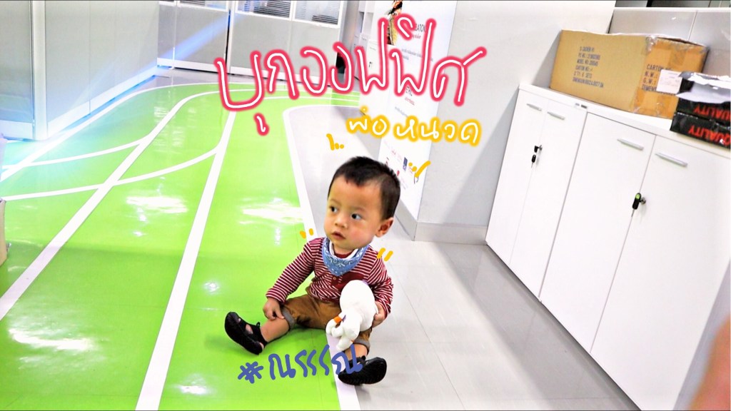 #ณรรรณ บุกออฟฟิศ พ่อหนวด