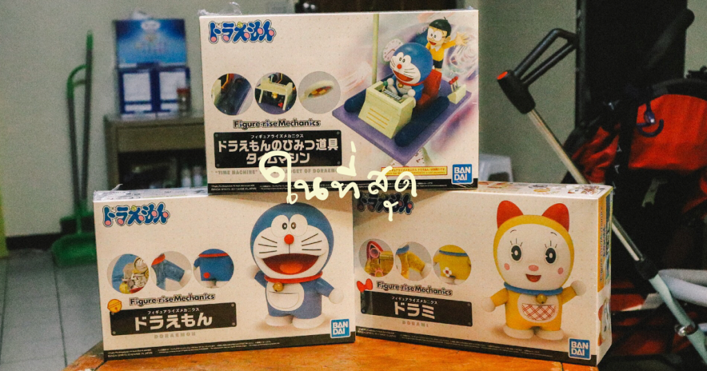 โดเรม่อน โดเรมี่ และ&nbsp;โนบิตะ