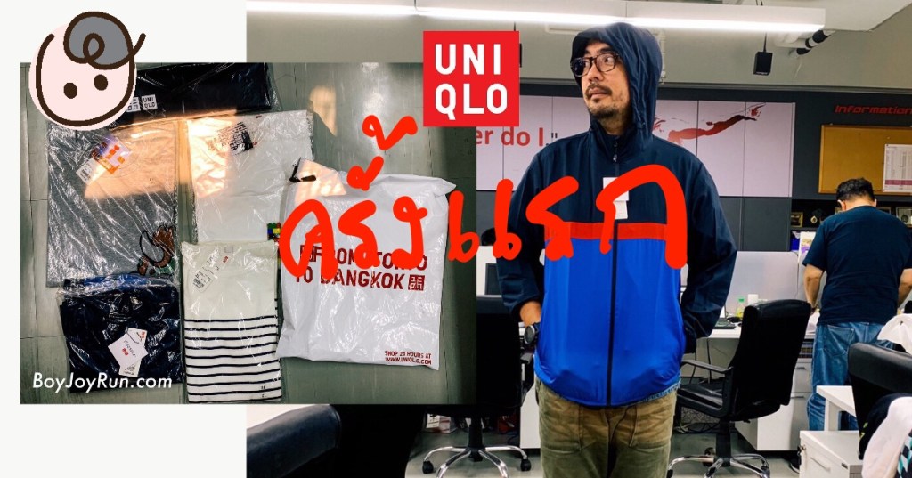ครั้กแรกกับ uniqlo.com