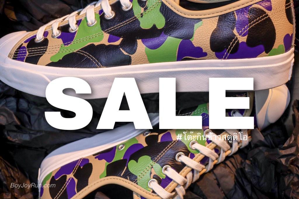 เพราะคำว่า SALE คำเดียว