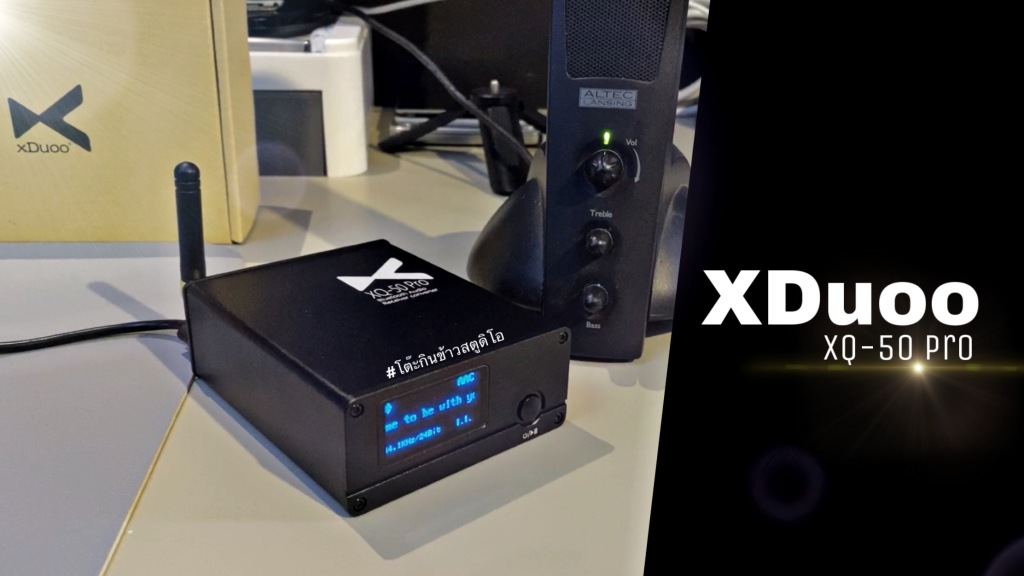 ซื้อมาต้องใช้ xDuoo XQ-50 Pro DAC/AMP ตั้งโต๊ะ โดย #โต๊ะกินข้าวสตูดิโอ